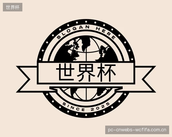 解读世界杯中心